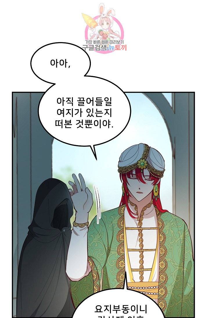 램프의 아미나 57화 73