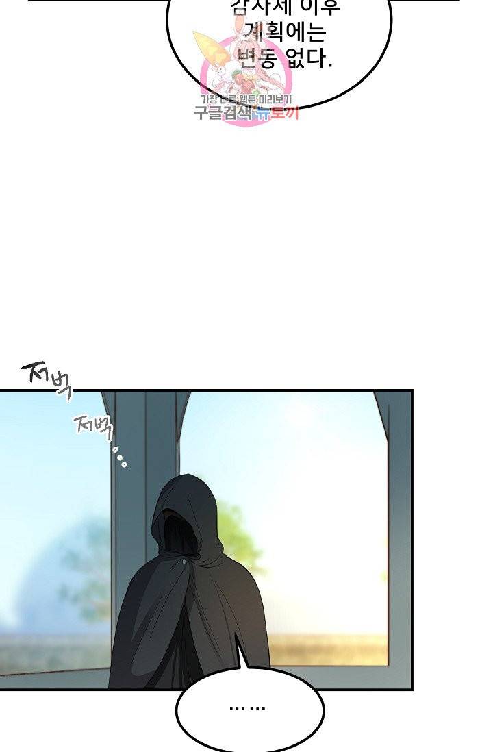 램프의 아미나 57화 74