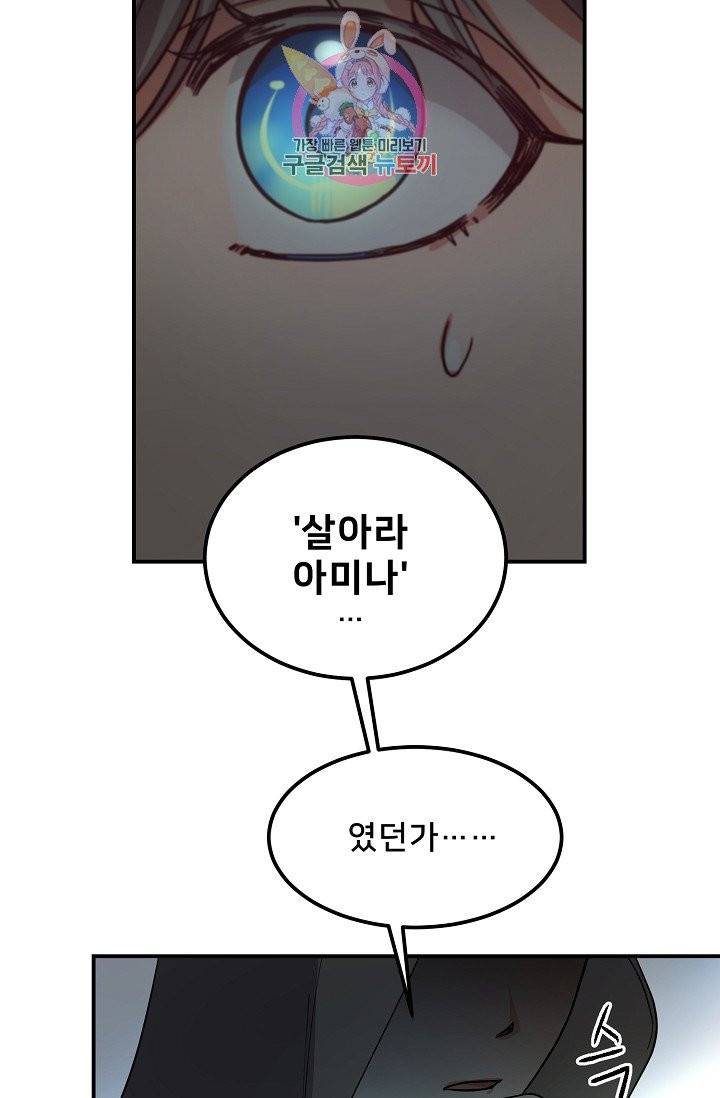 램프의 아미나 57화 77