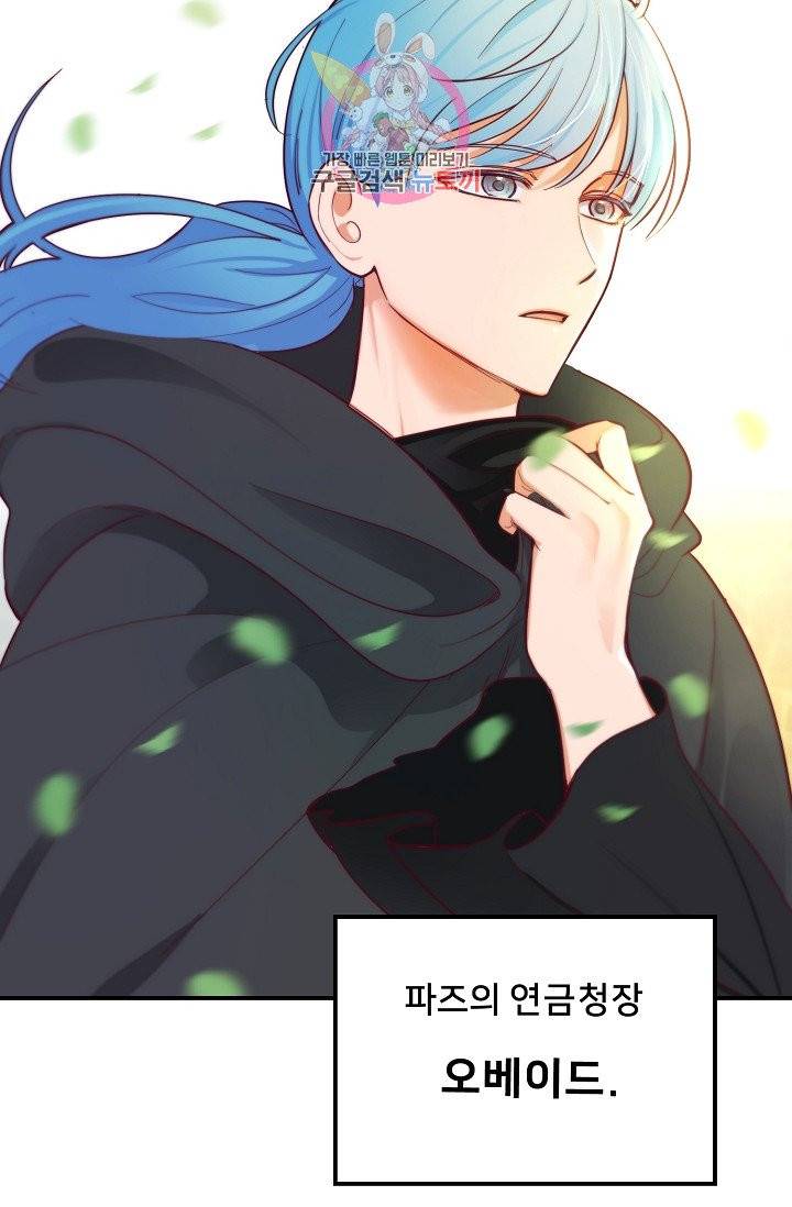 램프의 아미나 57화 81