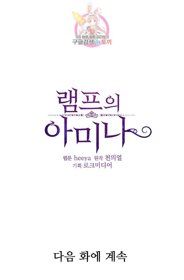 램프의 아미나 57화 82
