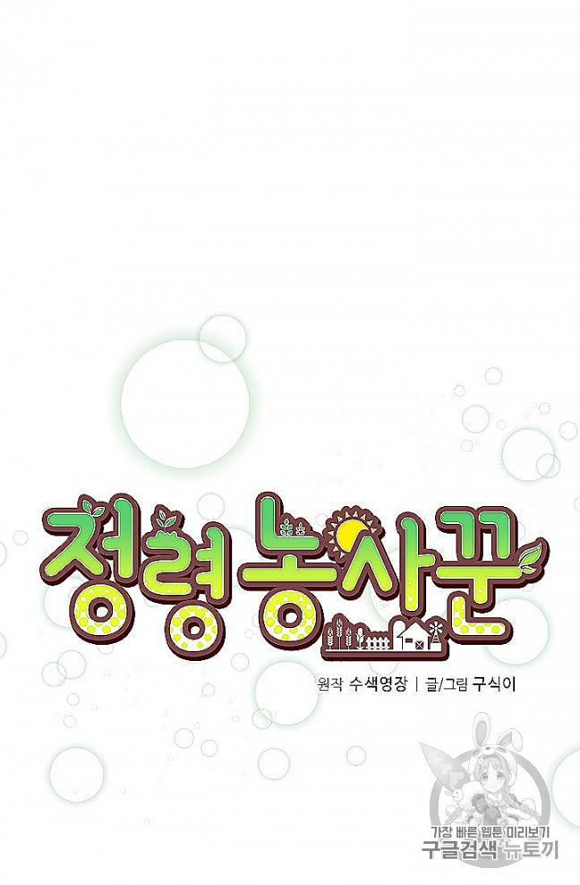 정령 농사꾼 28화 8