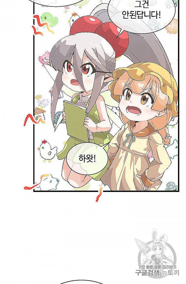 정령 농사꾼 28화 13
