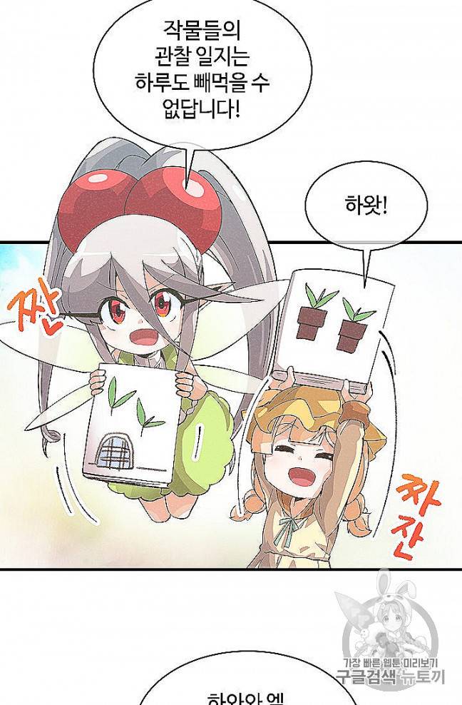 정령 농사꾼 28화 14