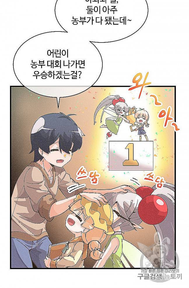 정령 농사꾼 28화 15