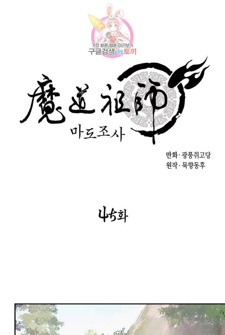 마도조사 45화 1