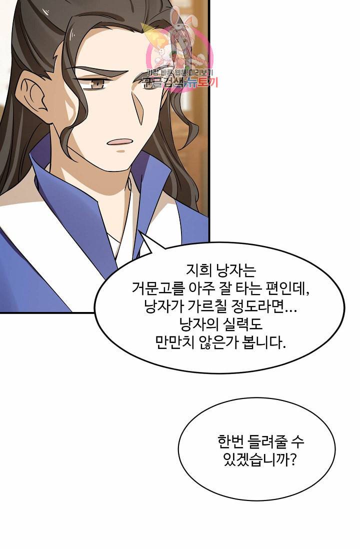 독보다 강한 꽃 70화 5