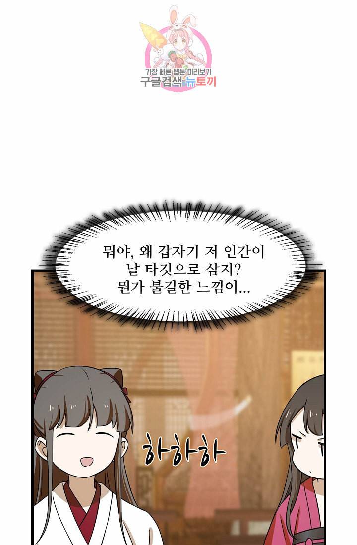 독보다 강한 꽃 70화 6