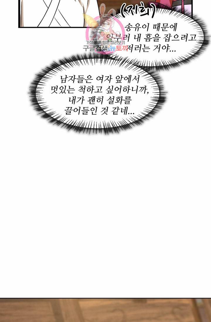 독보다 강한 꽃 70화 7