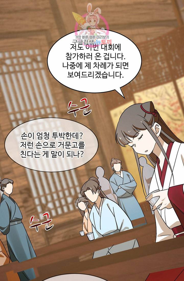 독보다 강한 꽃 70화 8
