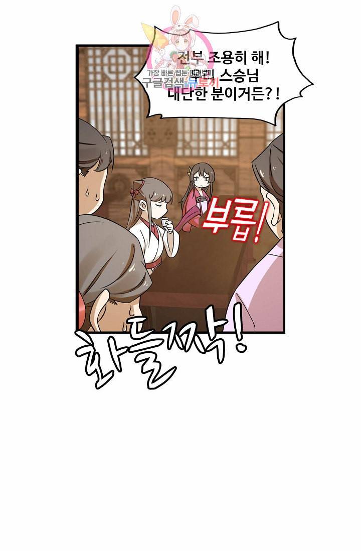 독보다 강한 꽃 70화 10