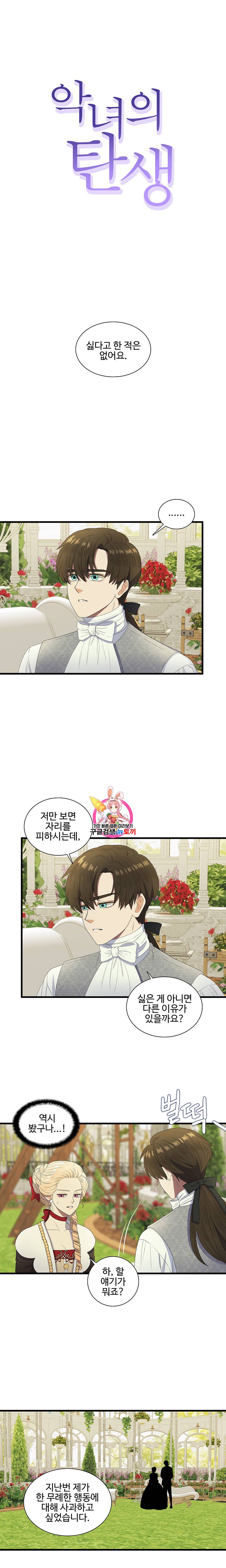 악녀의 탄생 11화 1