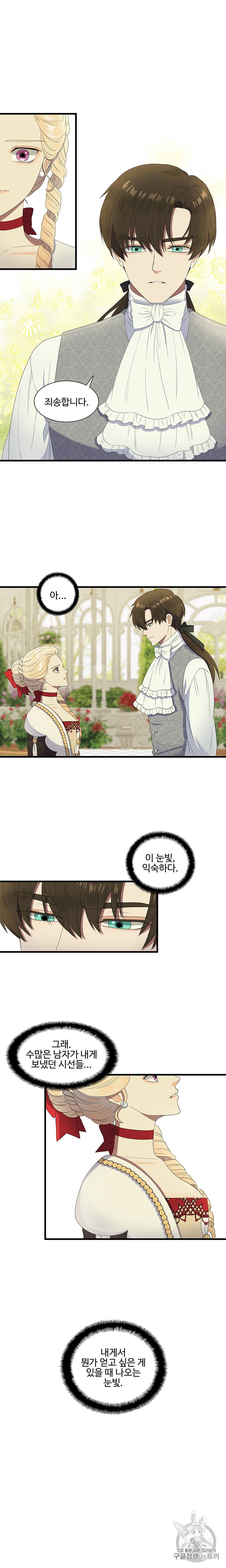 악녀의 탄생 11화 2