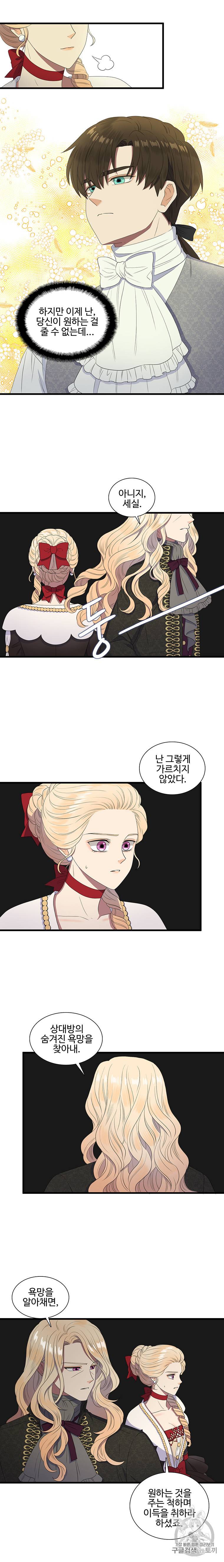 악녀의 탄생 11화 3