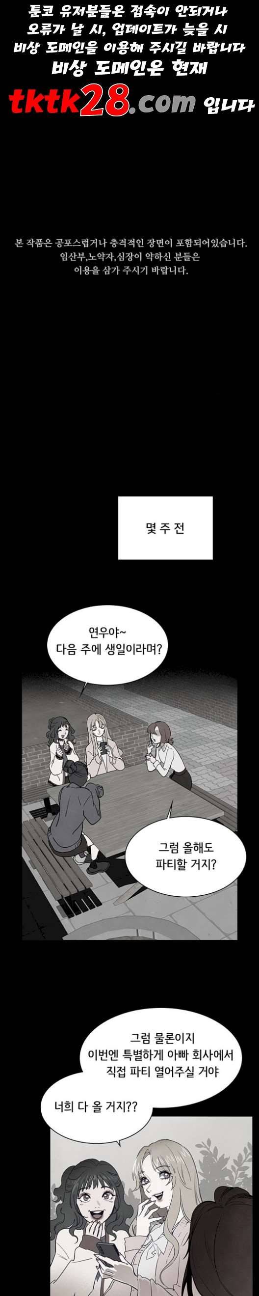 도플갱어의 게임 41화 1