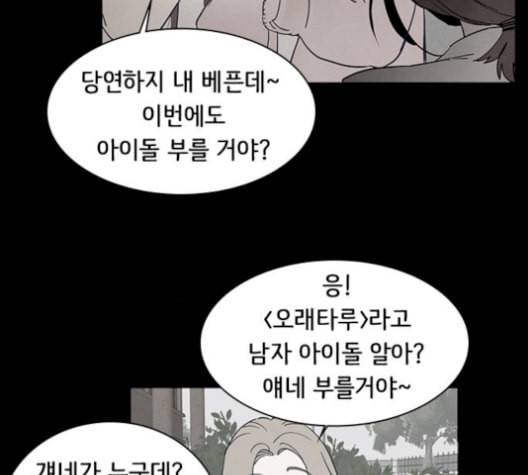 도플갱어의 게임 41화 2