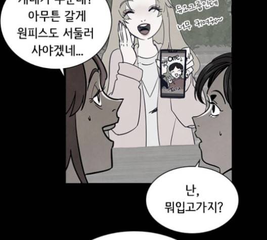 도플갱어의 게임 41화 3