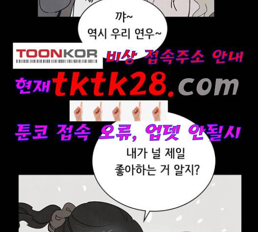 도플갱어의 게임 41화 5