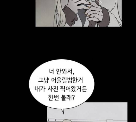 도플갱어의 게임 41화 22