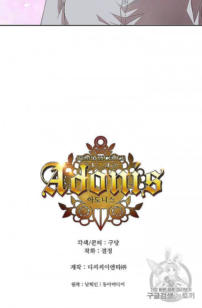 아도니스 153화 5