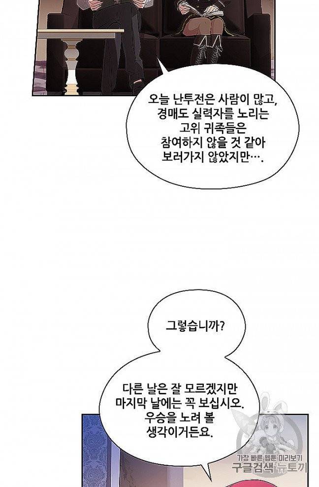 아도니스 153화 11