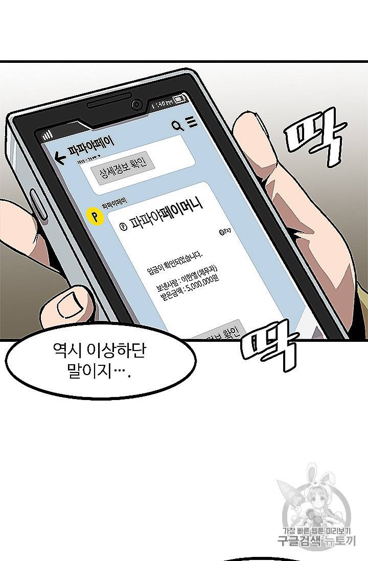 혼자 레벨업 합니다 21화 4