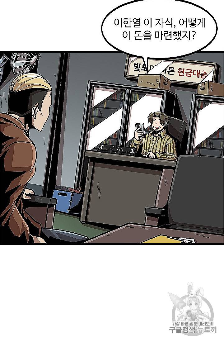 혼자 레벨업 합니다 21화 5