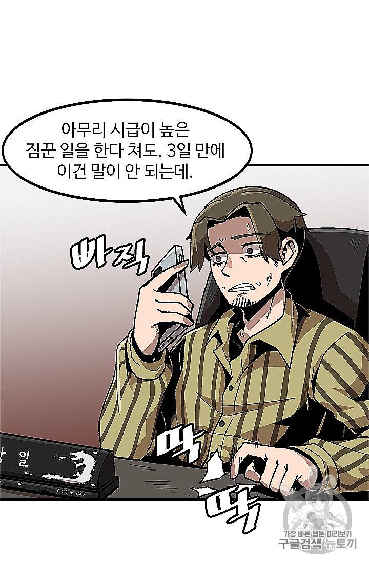 혼자 레벨업 합니다 21화 6
