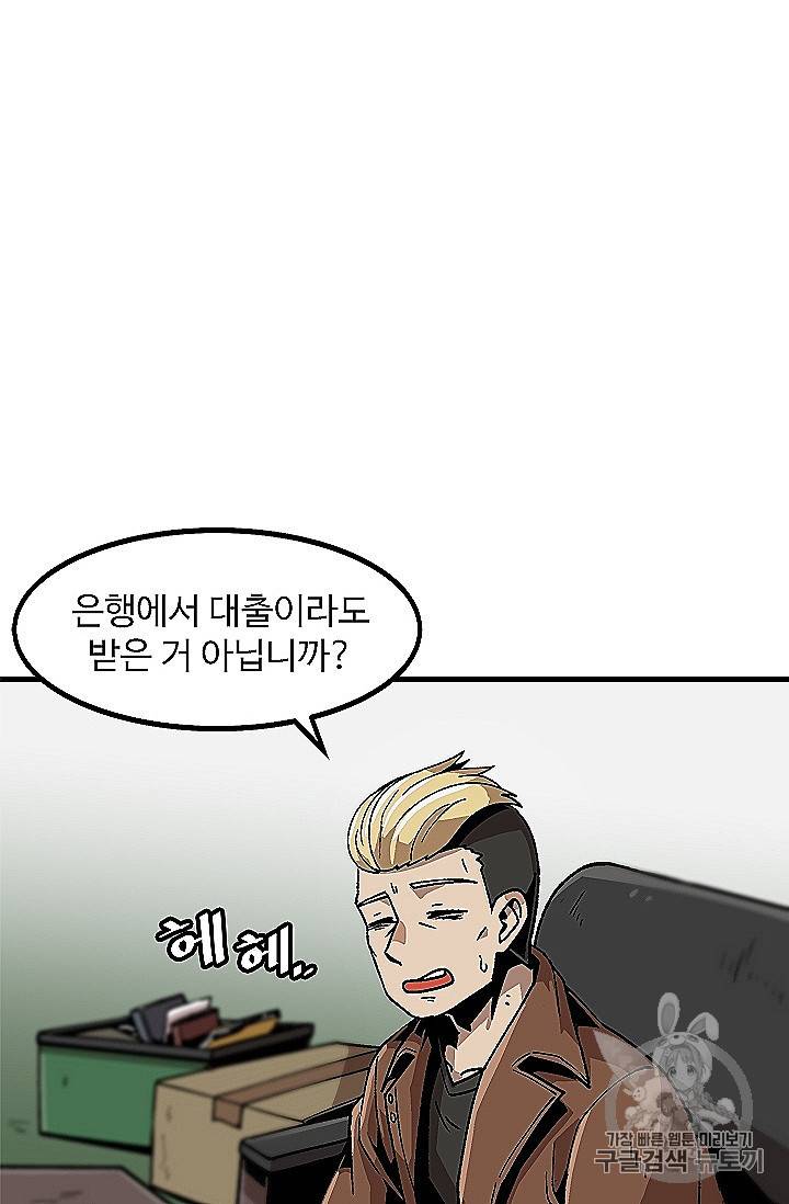 혼자 레벨업 합니다 21화 7