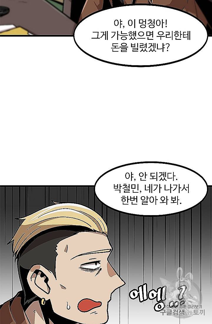 혼자 레벨업 합니다 21화 8