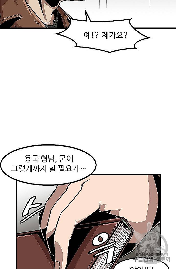혼자 레벨업 합니다 21화 9