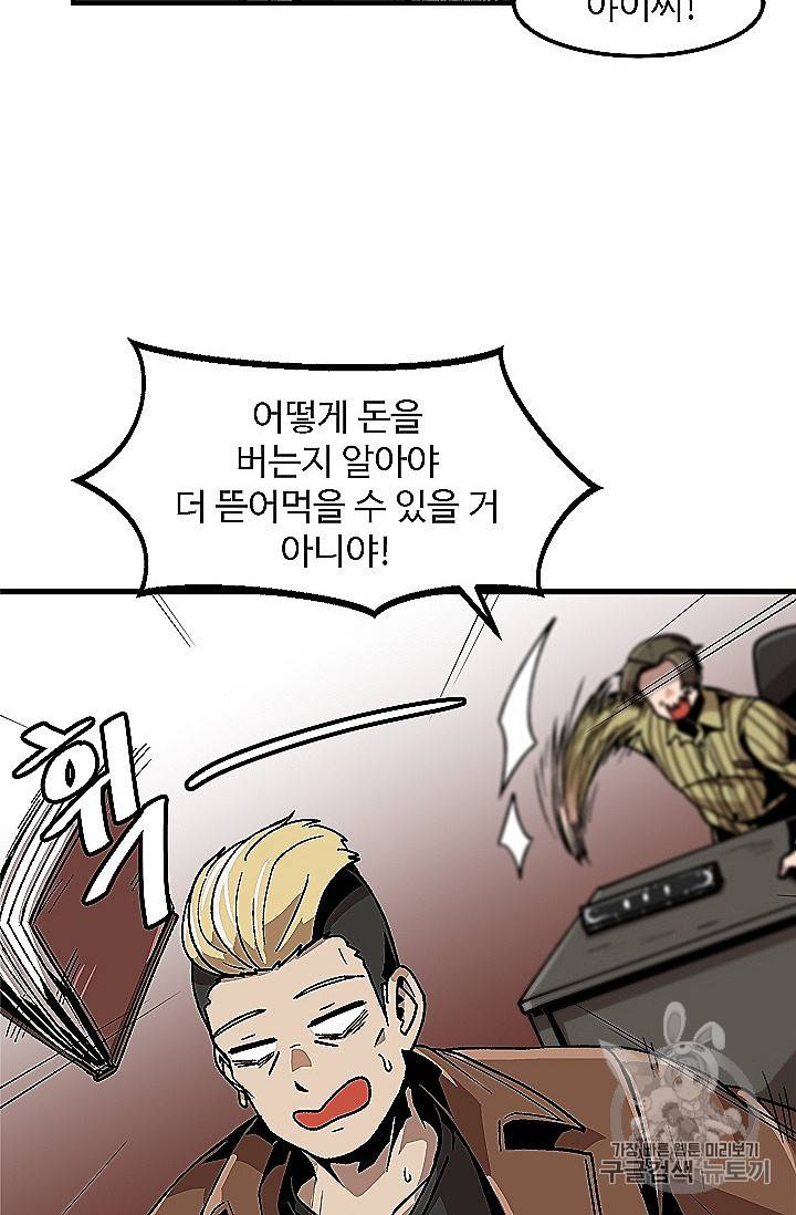 혼자 레벨업 합니다 21화 10