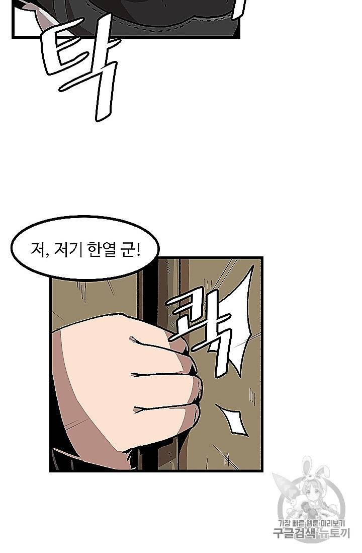 혼자 레벨업 합니다 21화 14