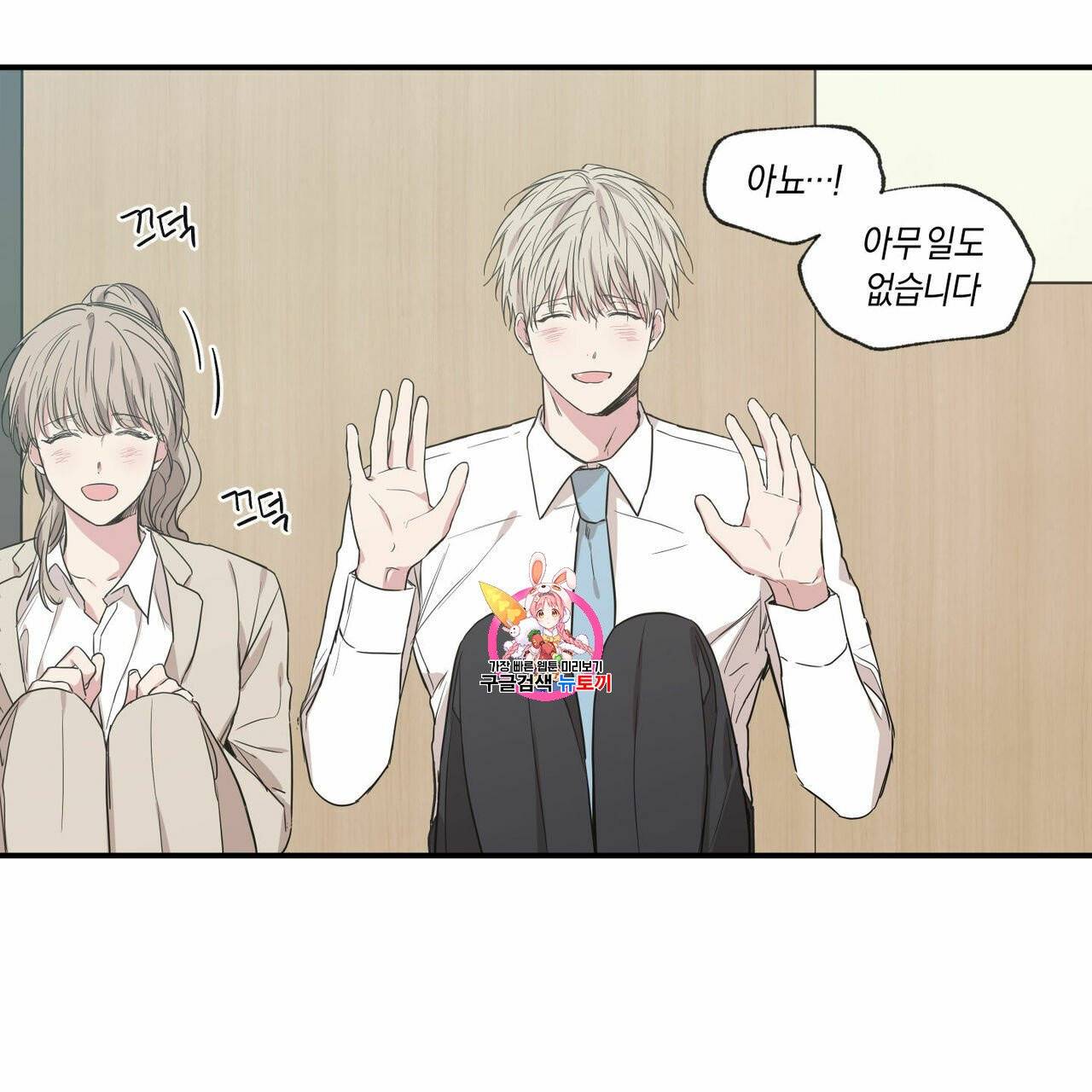 연애제한구역 57화 1