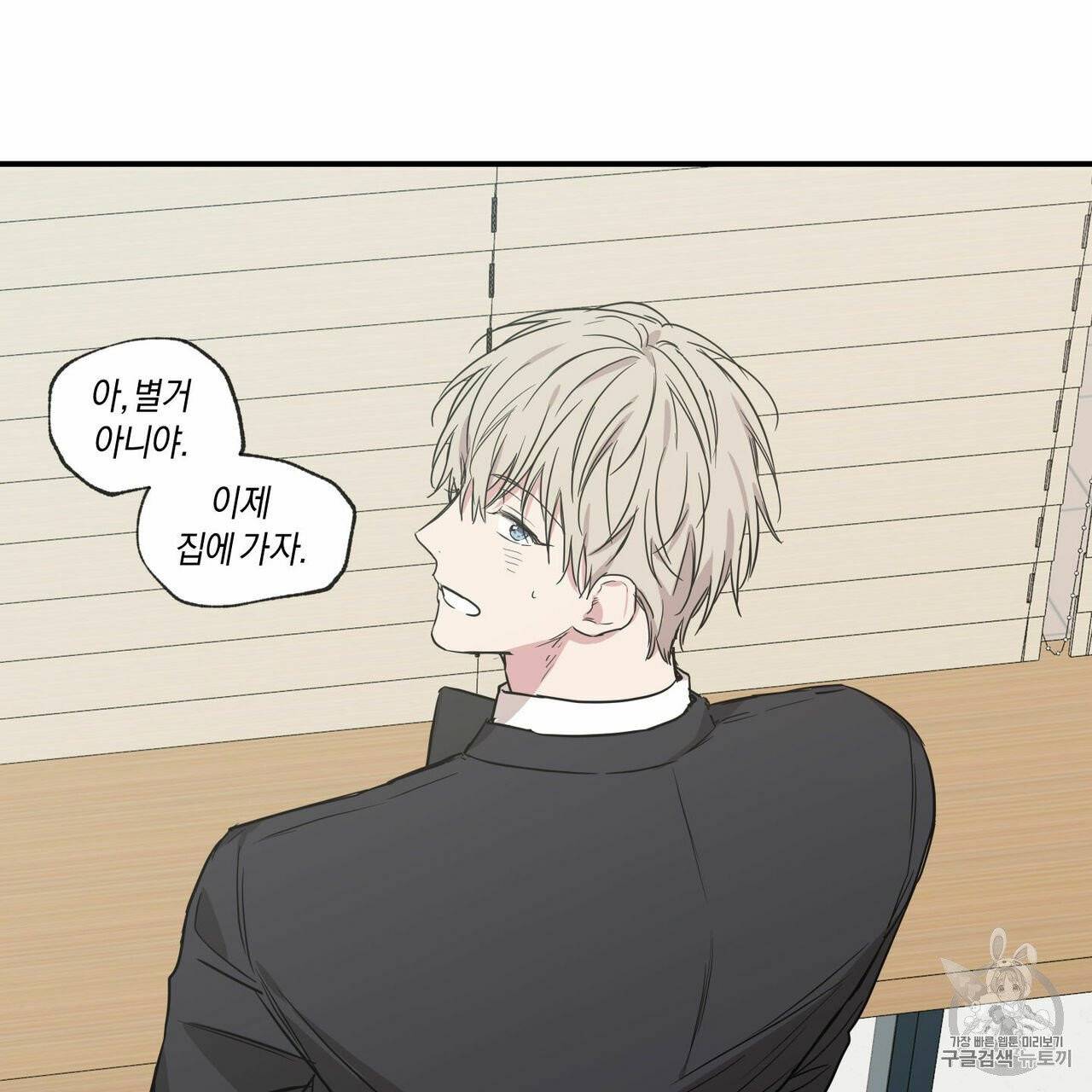 연애제한구역 57화 2