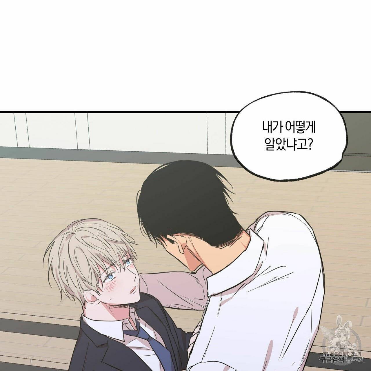 연애제한구역 57화 10