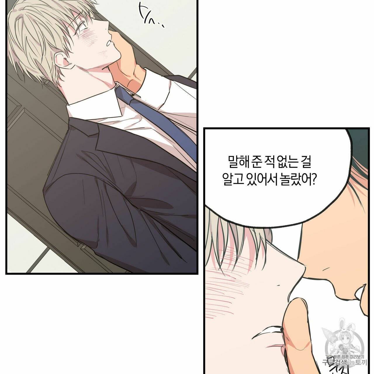 연애제한구역 57화 12