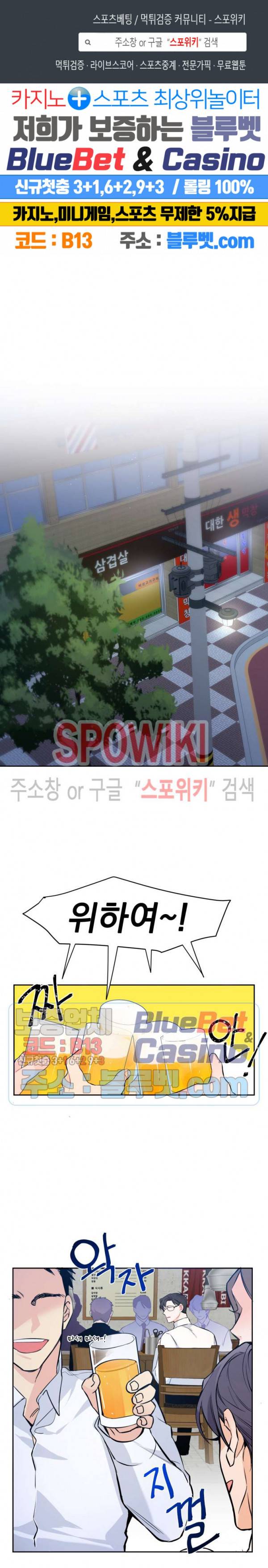 오랜만에, 할까요? 5화 1