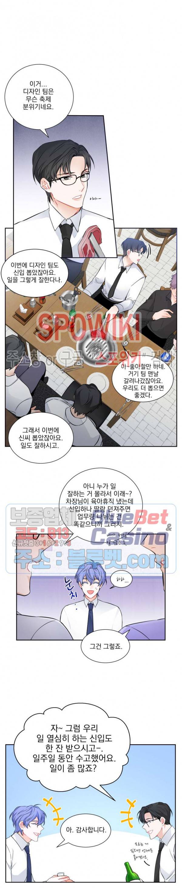 오랜만에, 할까요? 5화 2