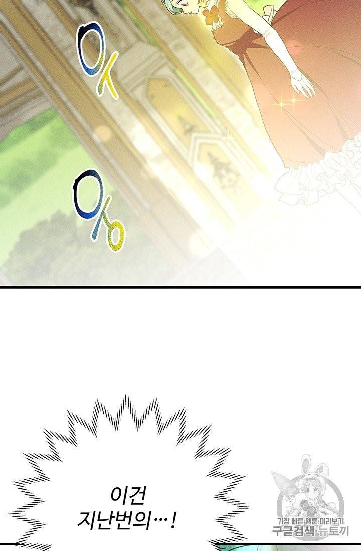 로열 셰프 영애님 36화 2