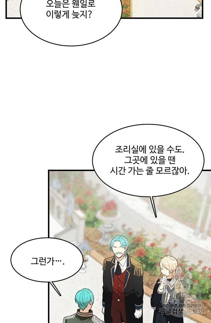 로열 셰프 영애님 36화 16
