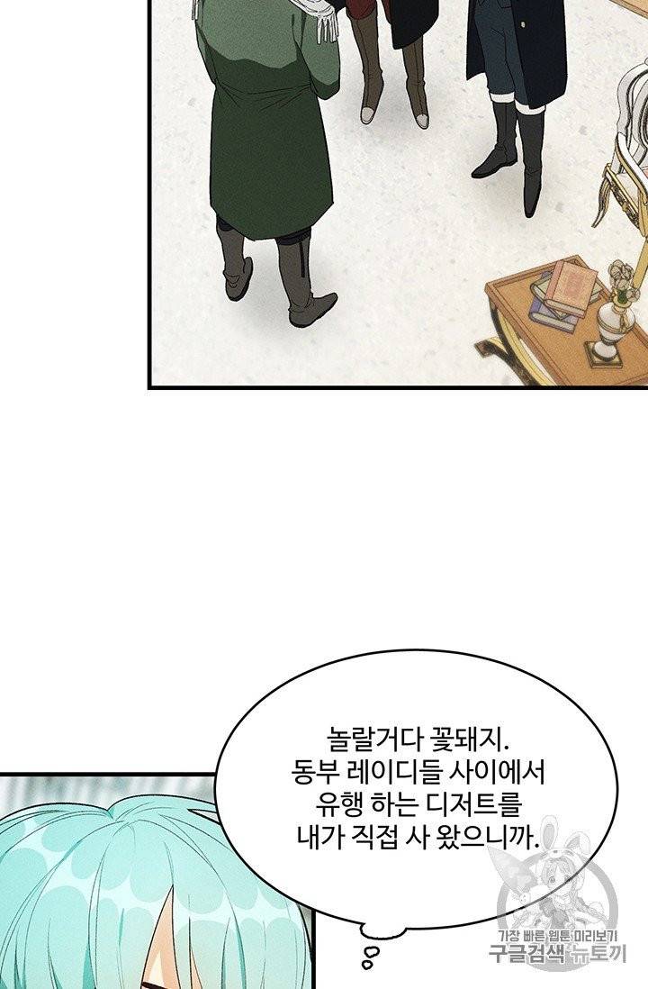 로열 셰프 영애님 36화 17
