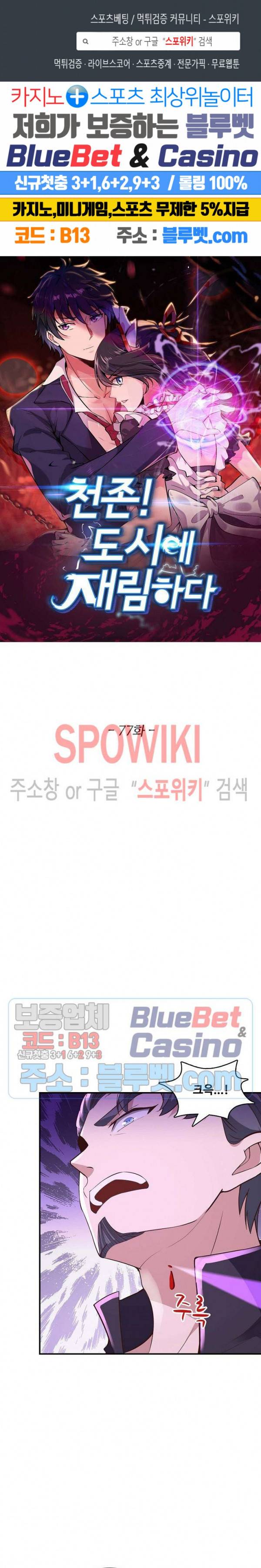 천존! 도시에 재림하다 77화 1
