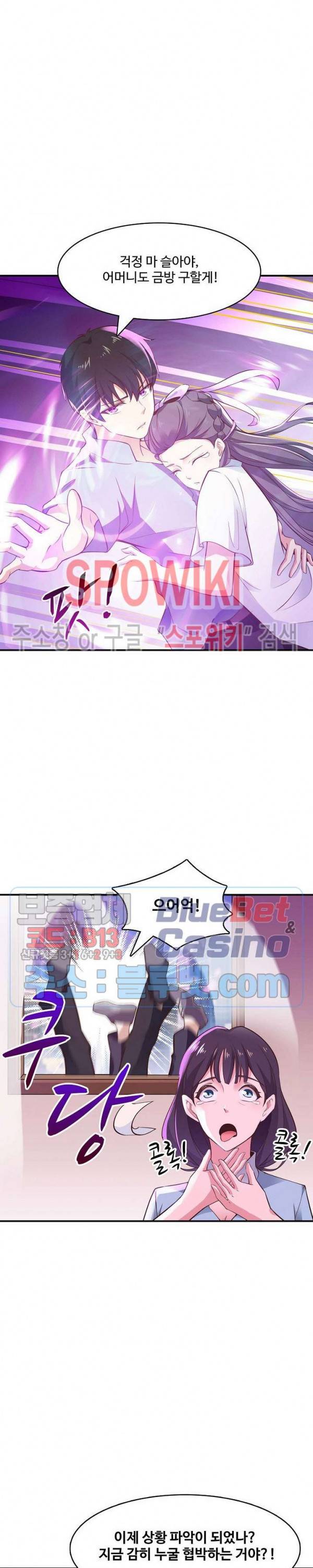 천존! 도시에 재림하다 77화 4