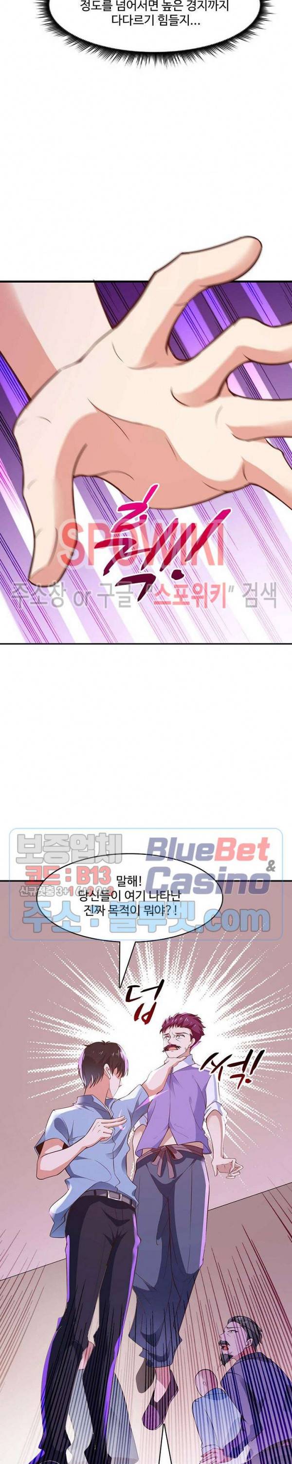 천존! 도시에 재림하다 77화 8