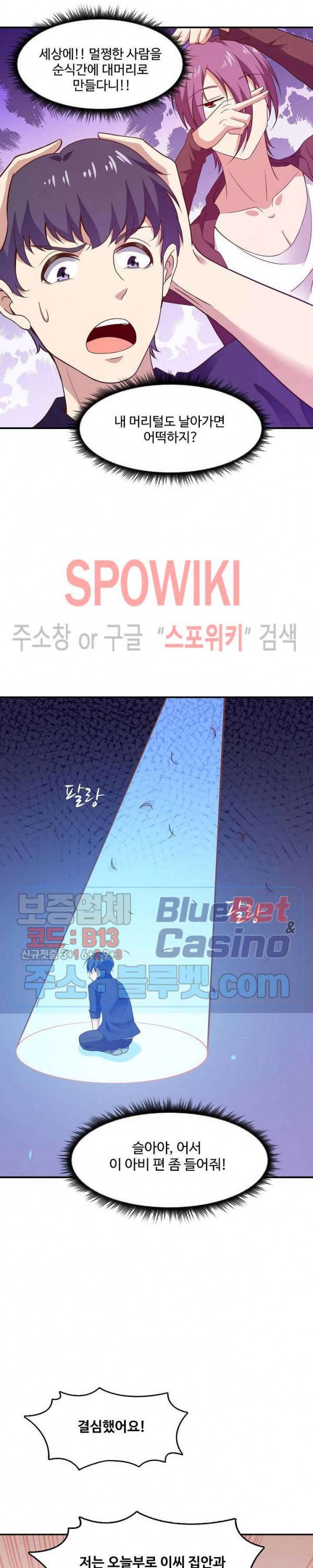천존! 도시에 재림하다 77화 10