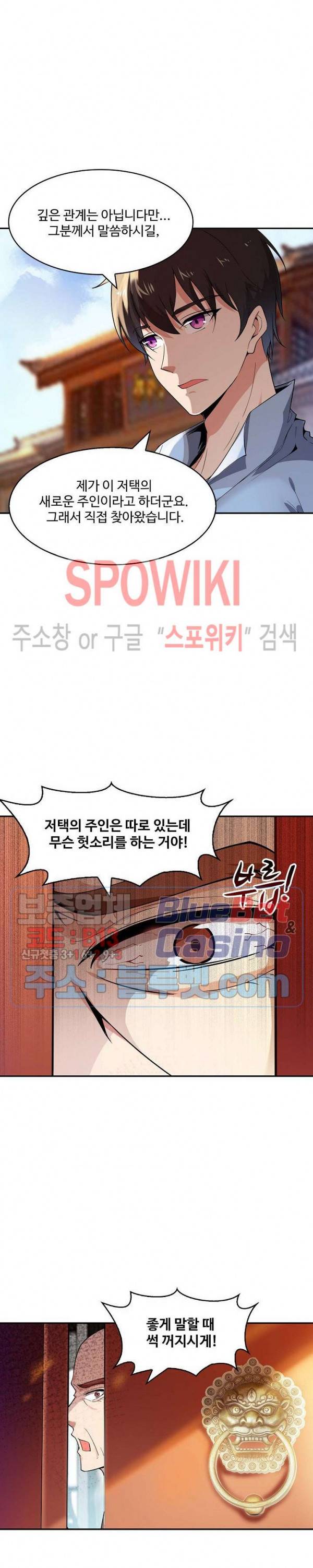 천존! 도시에 재림하다 77화 17
