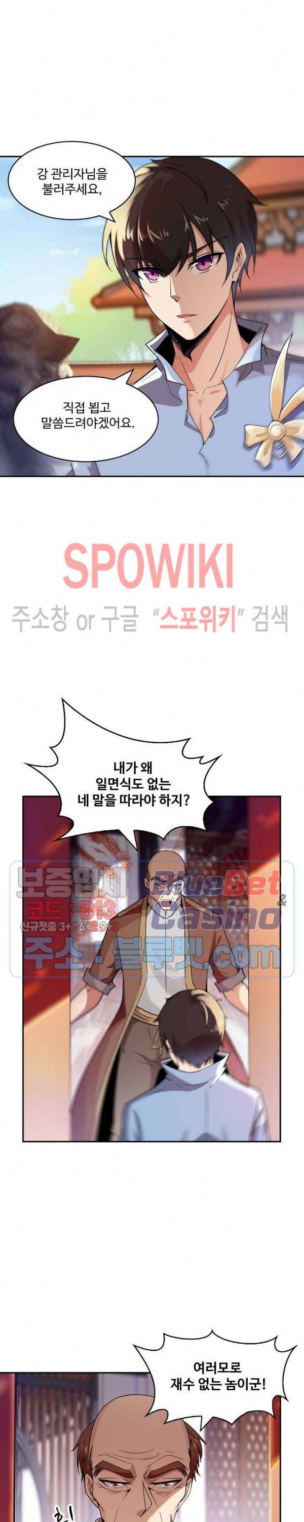 천존! 도시에 재림하다 77화 19