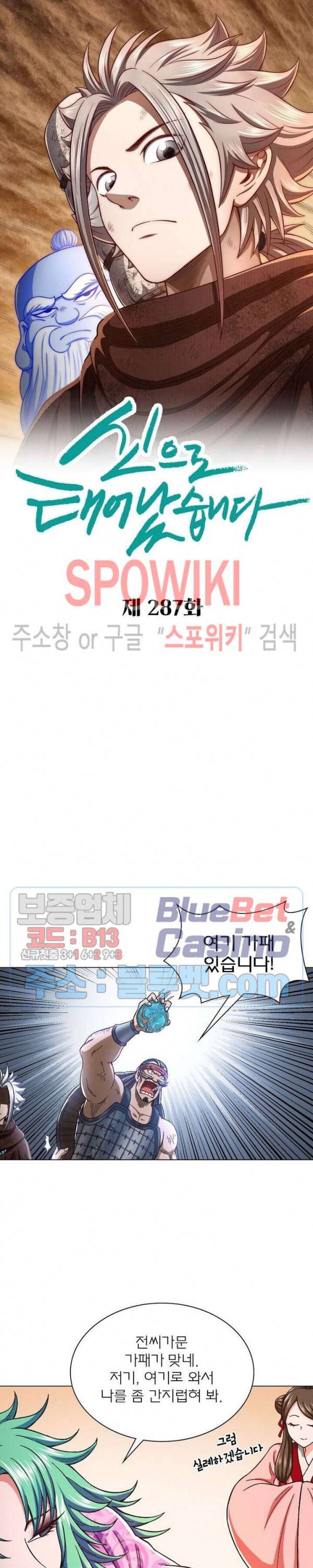 신으로 태어났습니다 287화 2