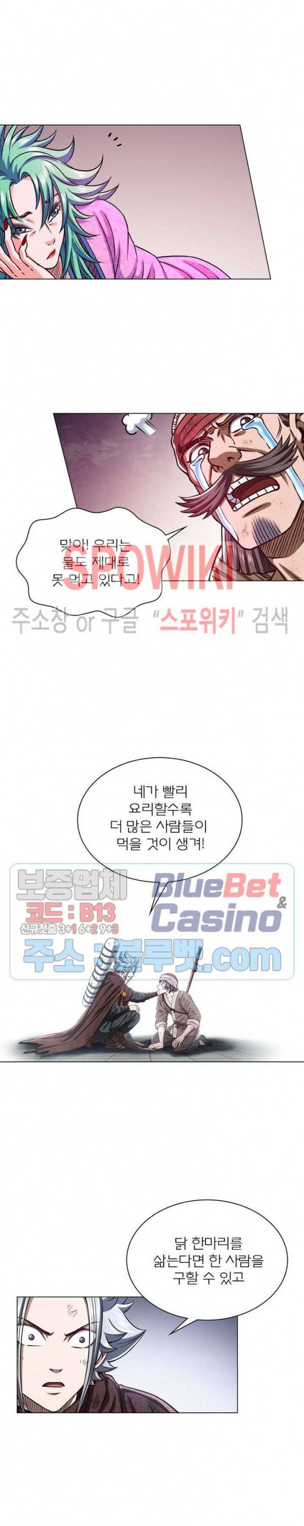 신으로 태어났습니다 287화 20